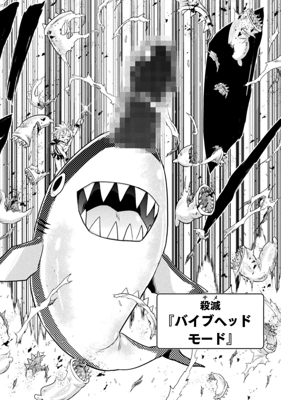 異世界喰滅のサメ 第54話 - Page 36