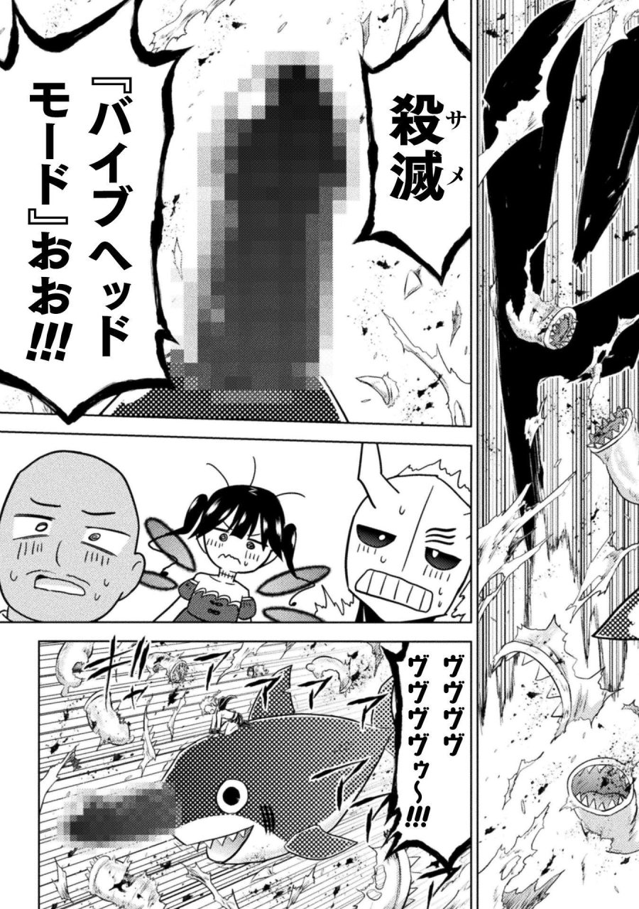 異世界喰滅のサメ 第54話 - Page 37