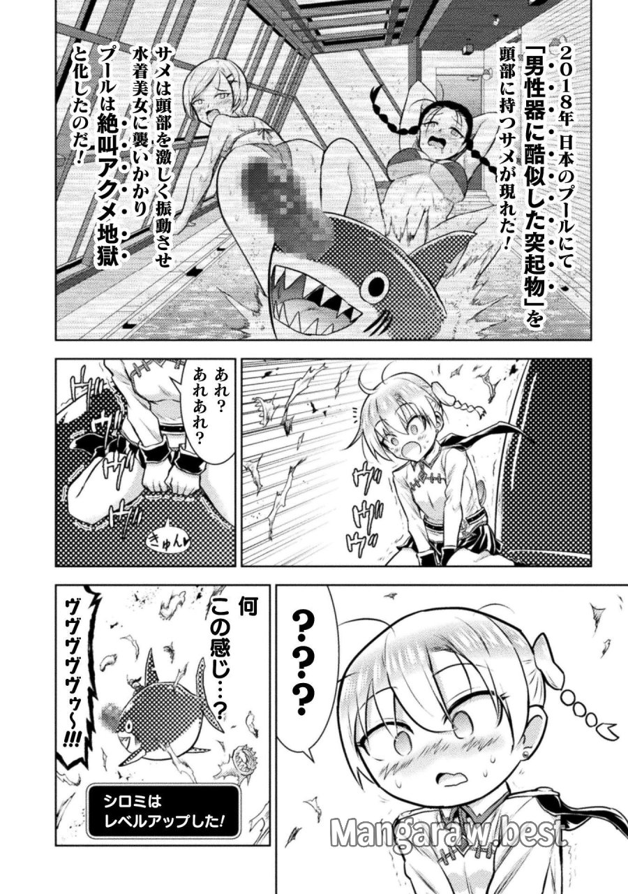異世界喰滅のサメ 第54話 - Page 38