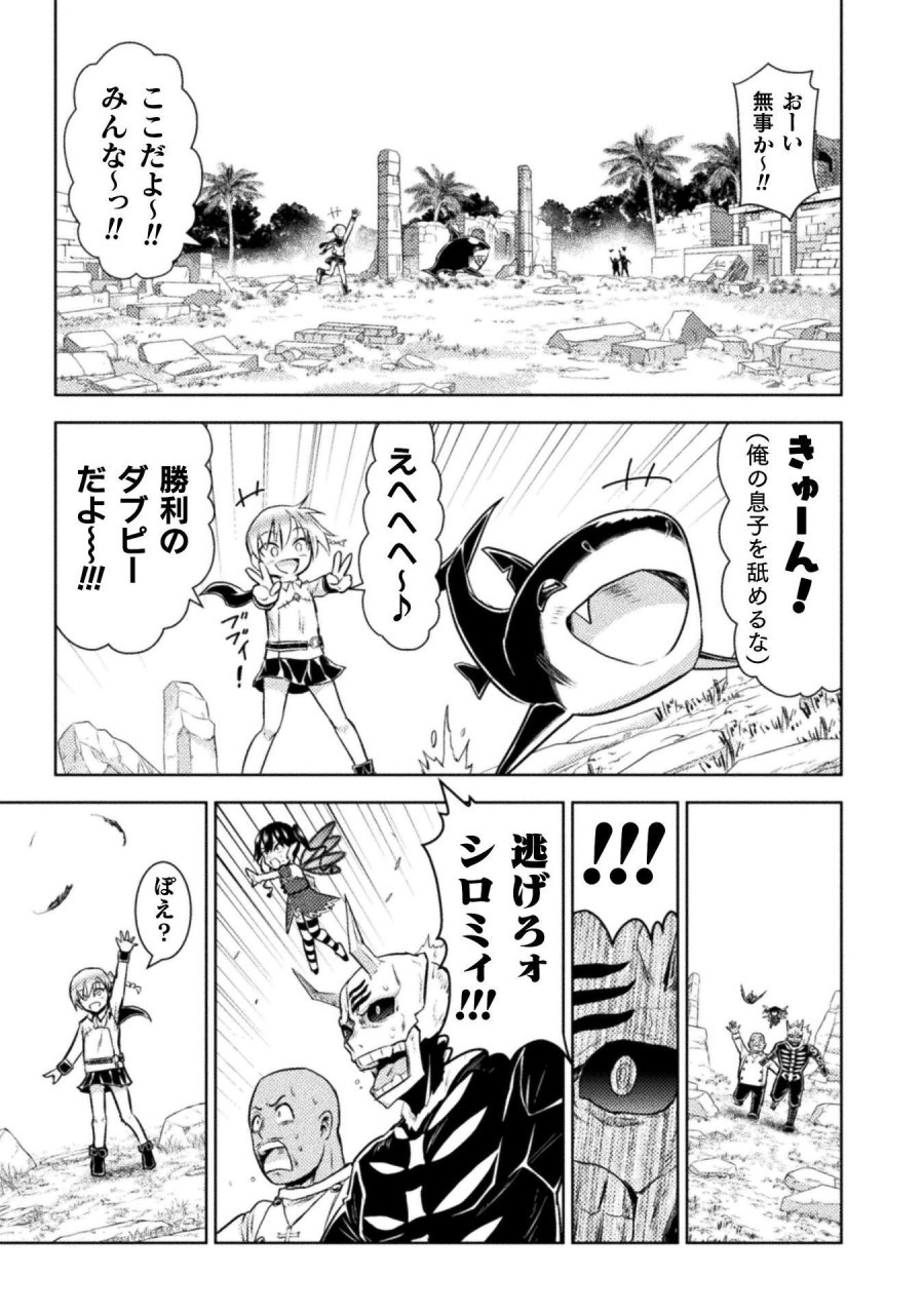 異世界喰滅のサメ 第54話 - Page 39