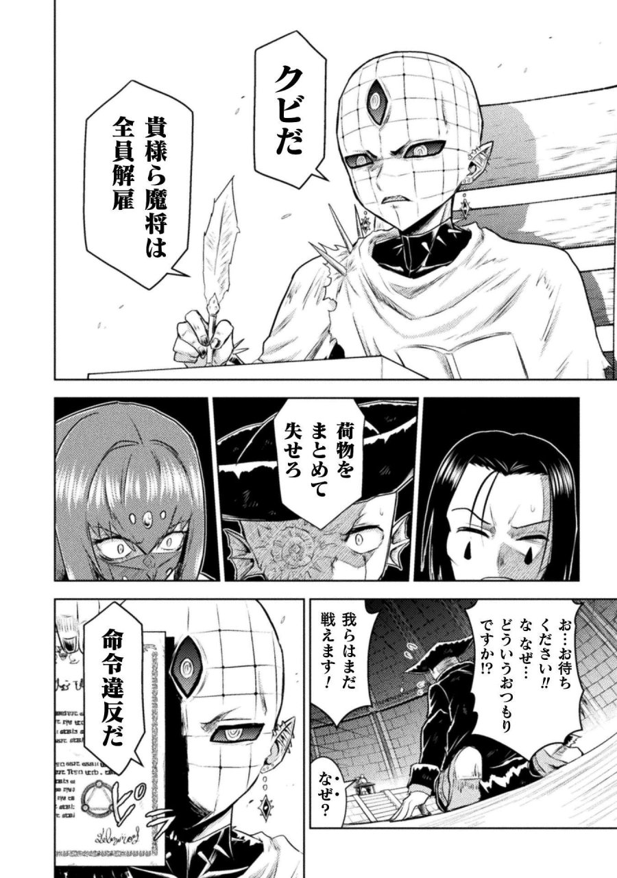 異世界喰滅のサメ 第54話 - Page 4
