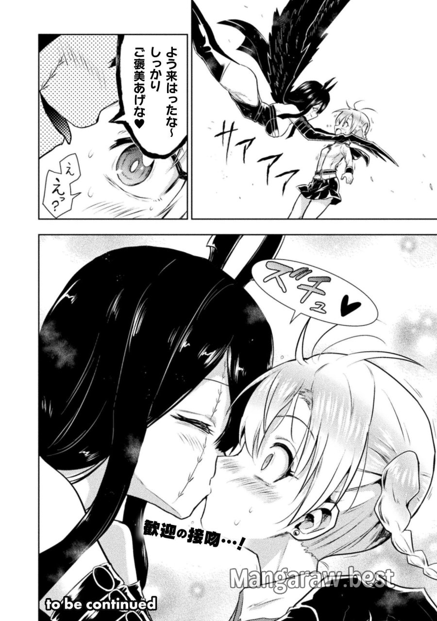 異世界喰滅のサメ 第54話 - Page 42
