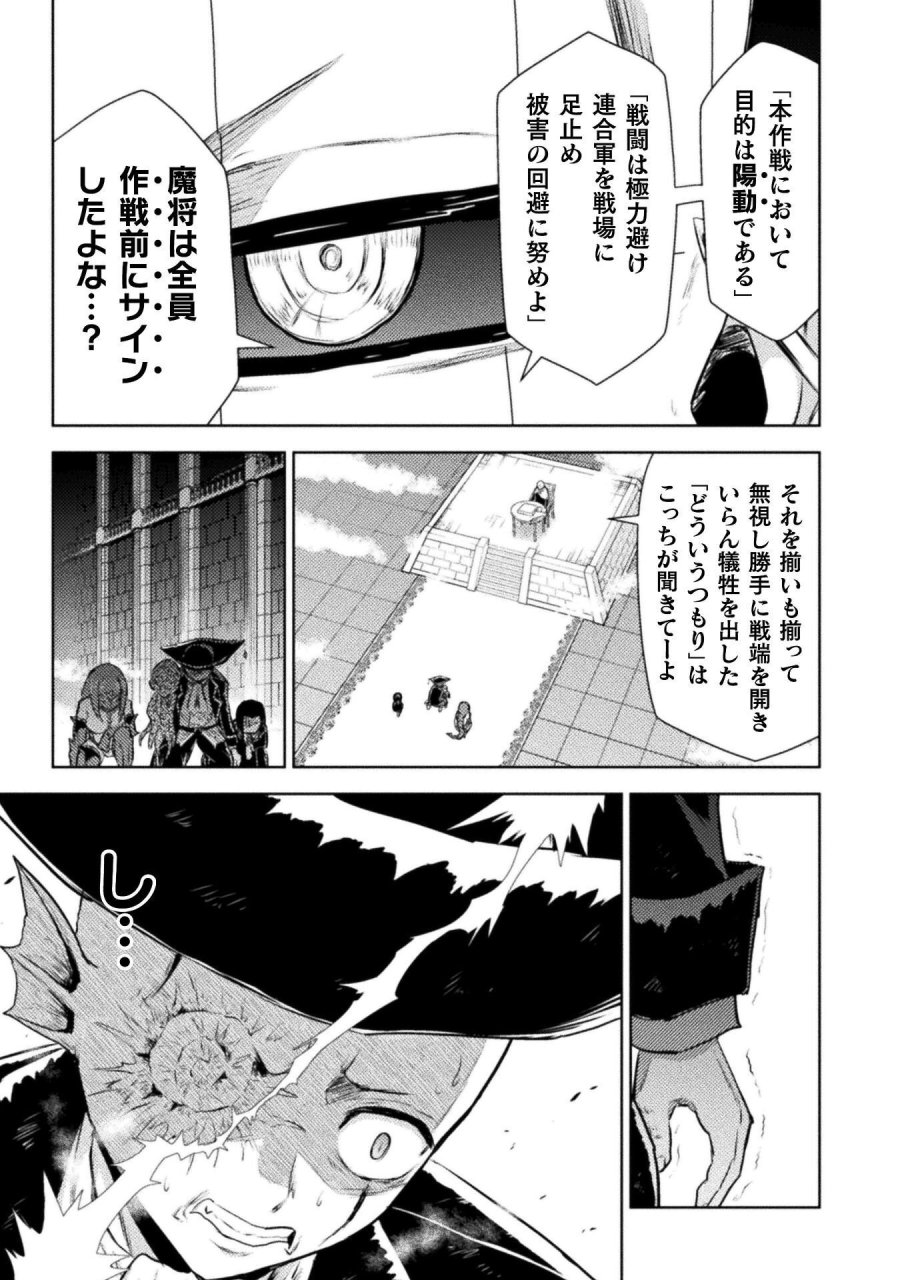 異世界喰滅のサメ 第54話 - Page 5