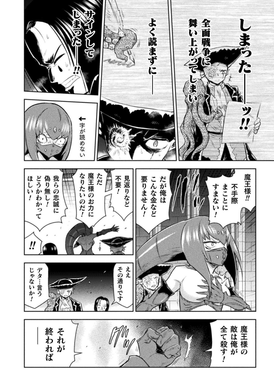 異世界喰滅のサメ 第54話 - Page 6