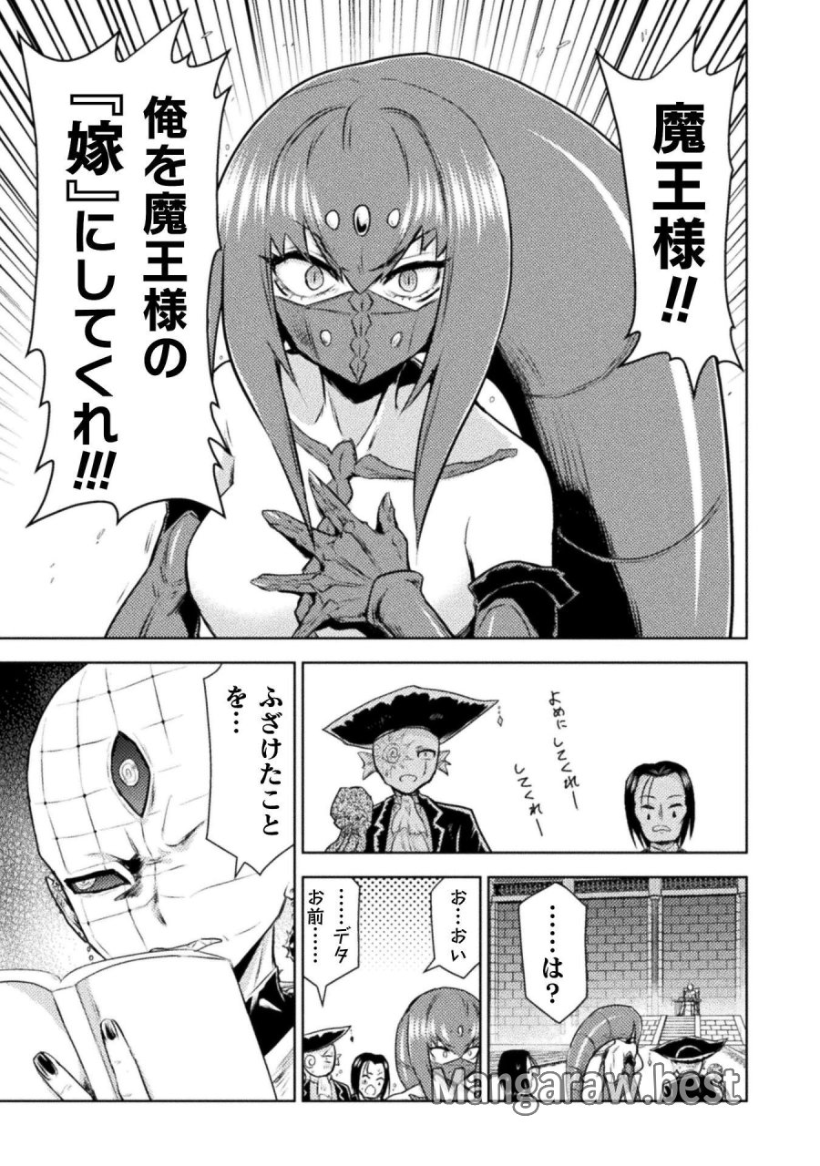 異世界喰滅のサメ 第54話 - Page 7