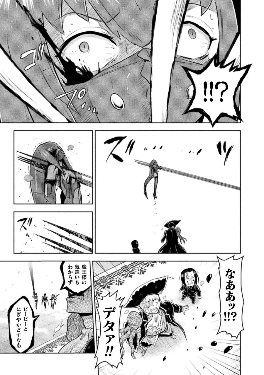 異世界喰滅のサメ 第54話 - Page 9