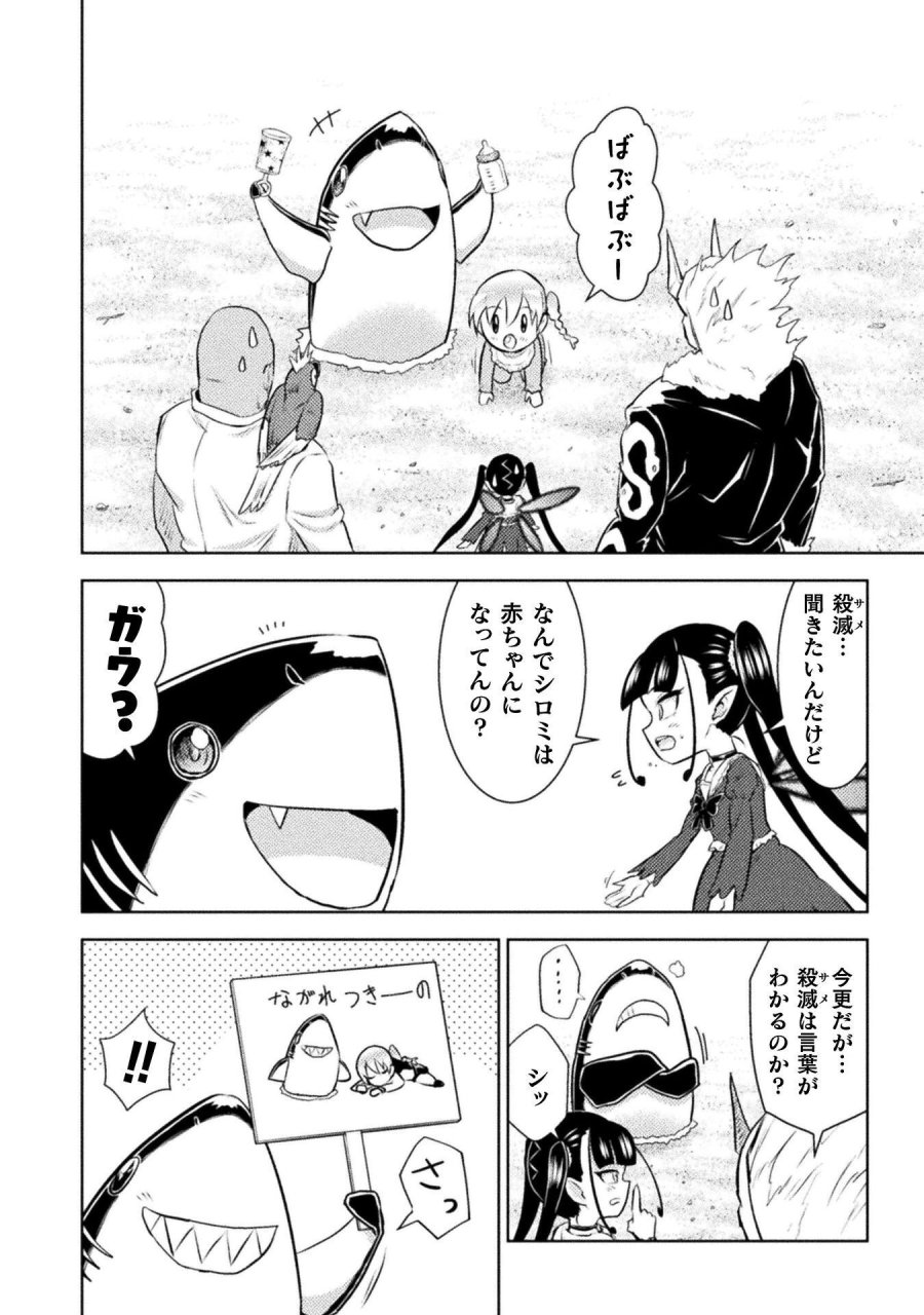 異世界喰滅のサメ 第53話 - Trang 10