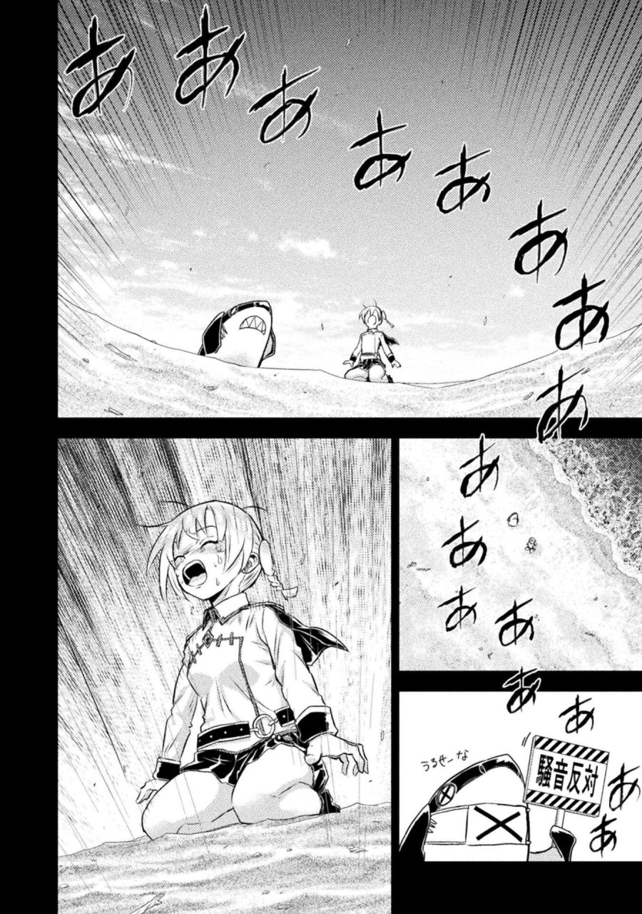 異世界喰滅のサメ 第53話 - Trang 12