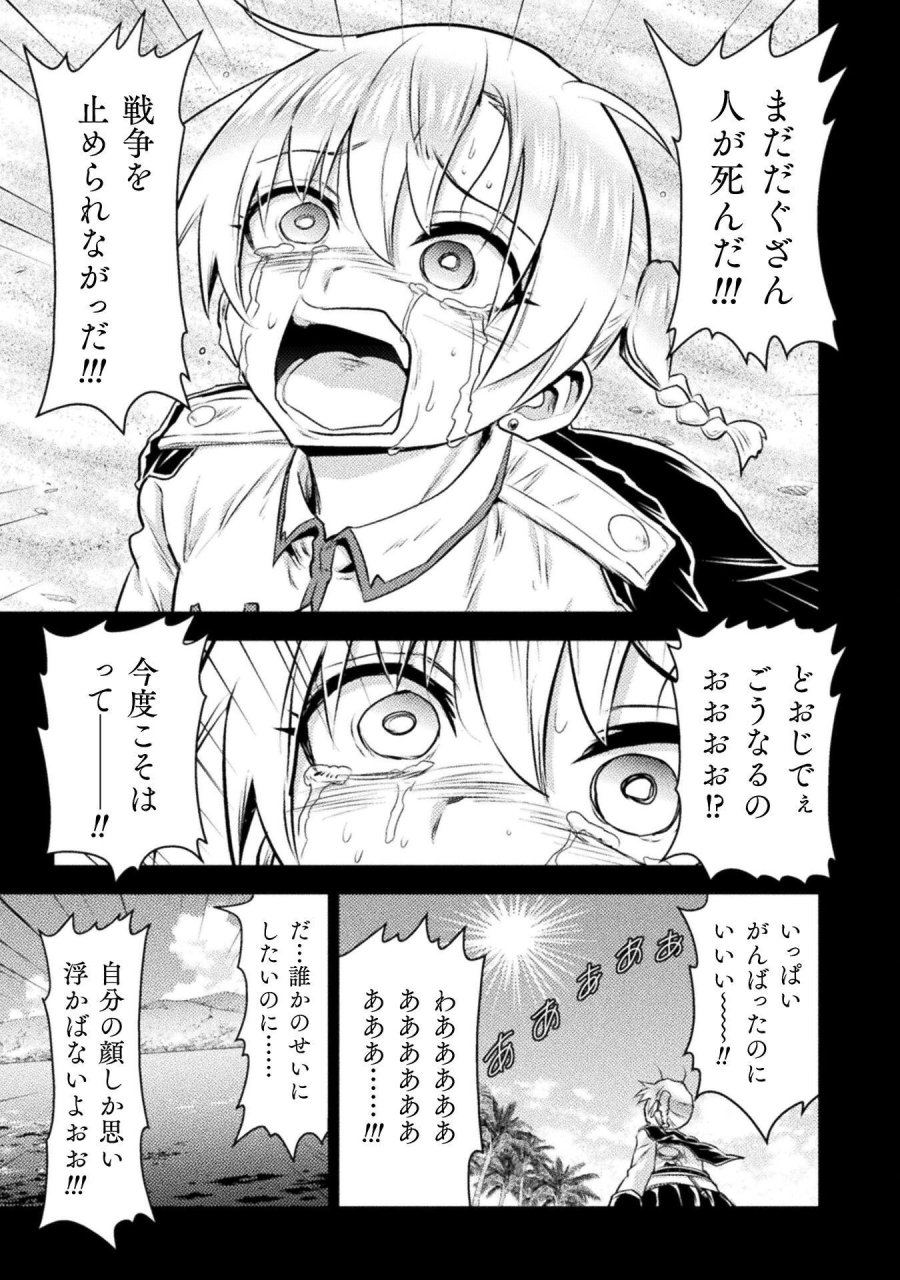 異世界喰滅のサメ 第53話 - Trang 13