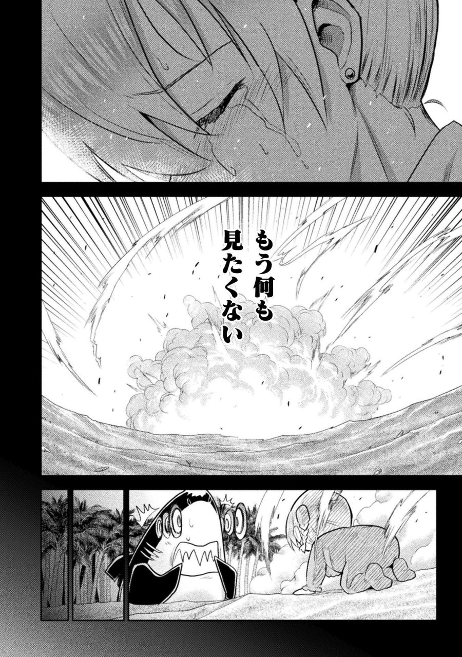 異世界喰滅のサメ 第53話 - Trang 14