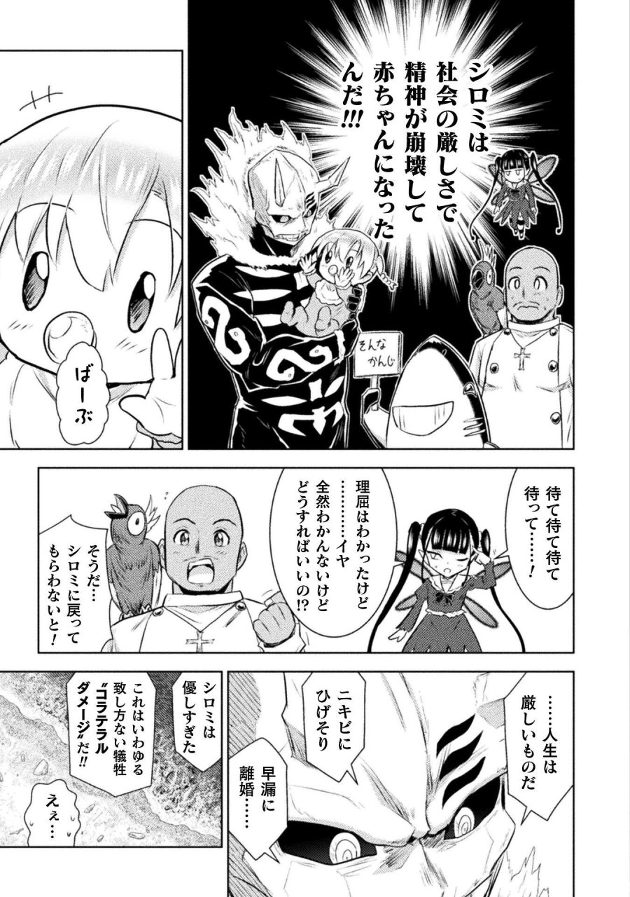 異世界喰滅のサメ 第53話 - Trang 15