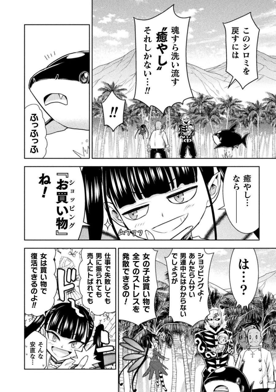 異世界喰滅のサメ 第53話 - Trang 16