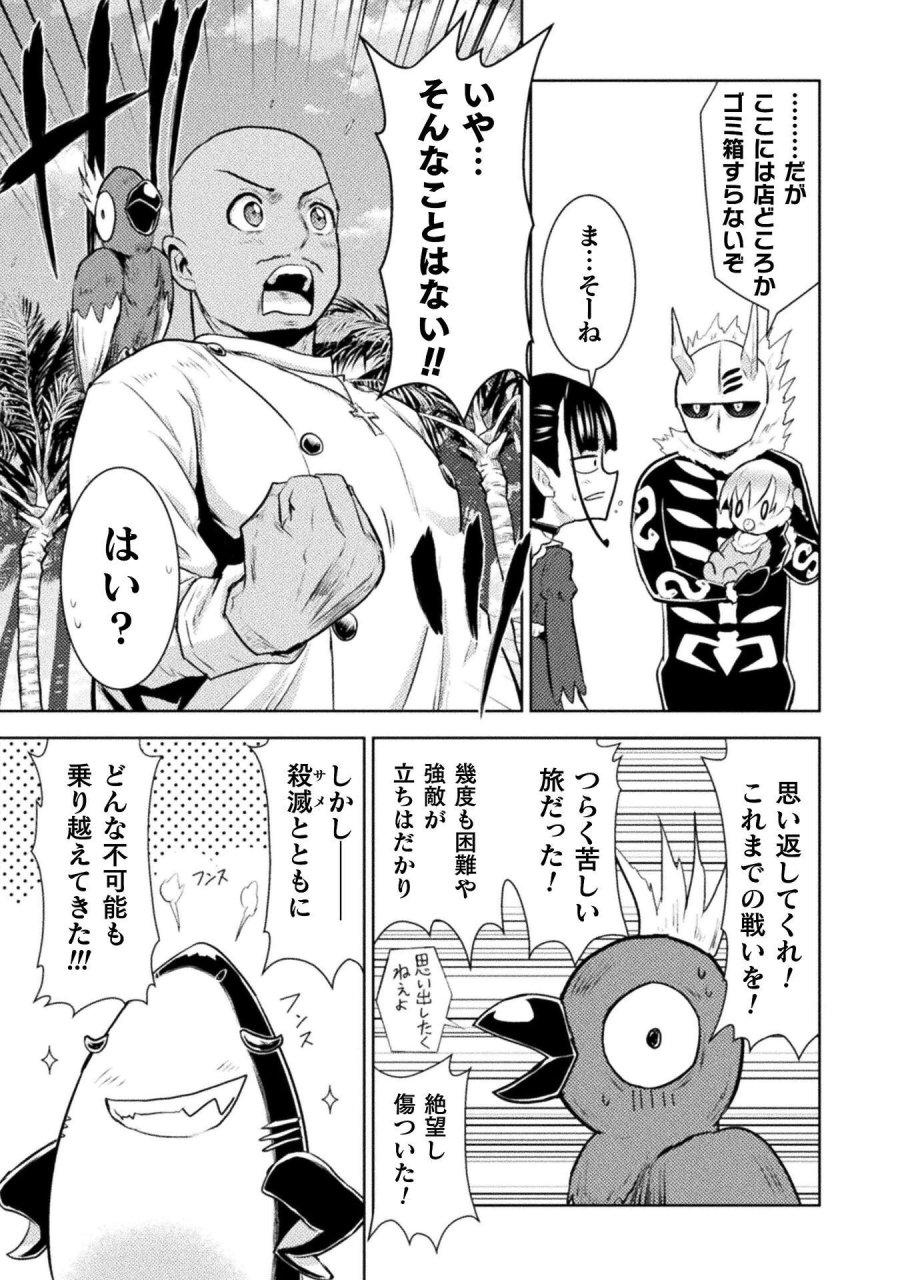 異世界喰滅のサメ 第53話 - Trang 17
