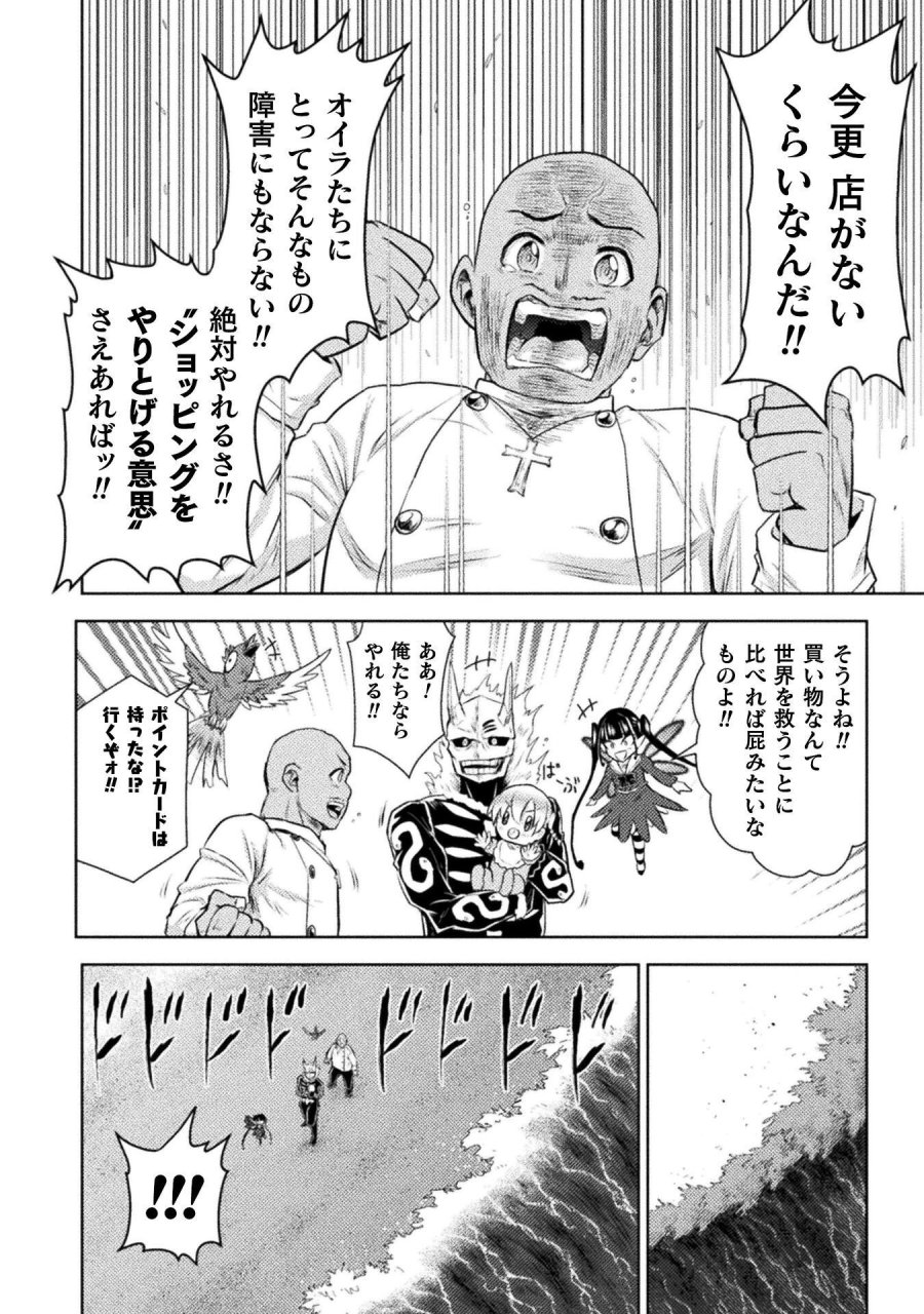 異世界喰滅のサメ 第53話 - Trang 18