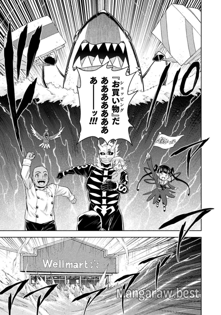 異世界喰滅のサメ 第53話 - Trang 19