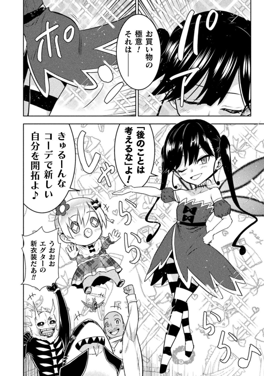 異世界喰滅のサメ 第53話 - Trang 20