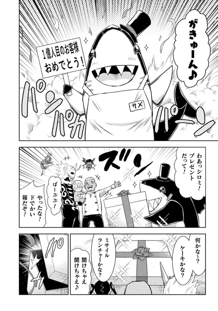 異世界喰滅のサメ 第53話 - Trang 22