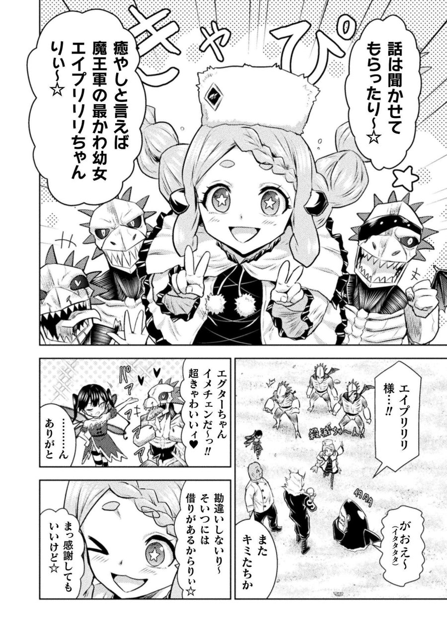 異世界喰滅のサメ 第53話 - Trang 24