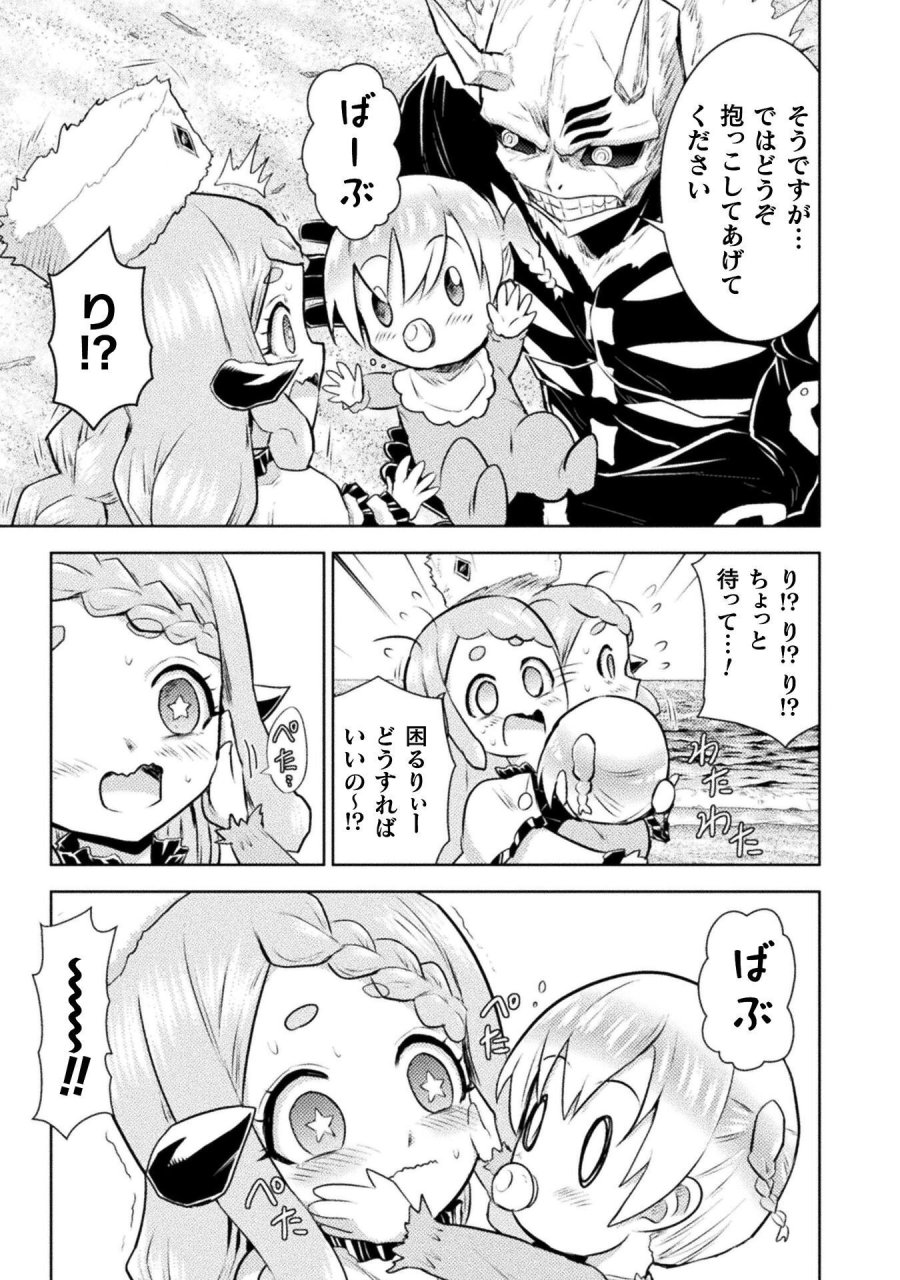 異世界喰滅のサメ 第53話 - Trang 25
