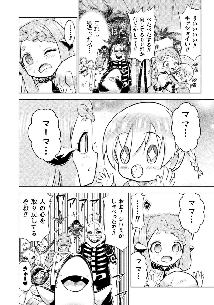 異世界喰滅のサメ 第53話 - Trang 26