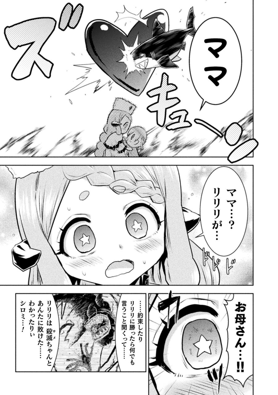 異世界喰滅のサメ 第53話 - Trang 27