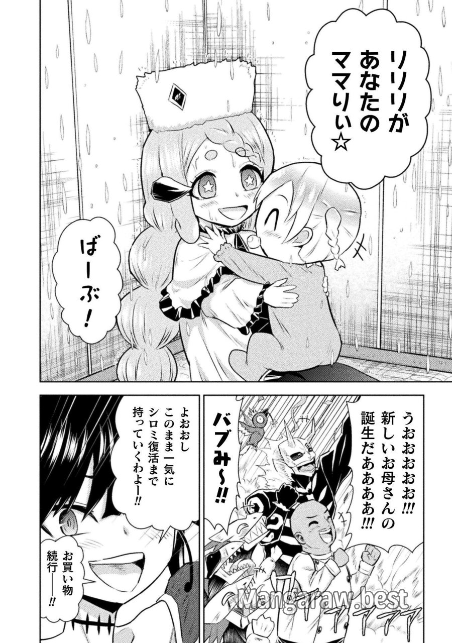 異世界喰滅のサメ 第53話 - Trang 28