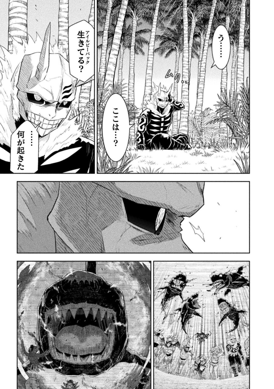 異世界喰滅のサメ 第53話 - Trang 3