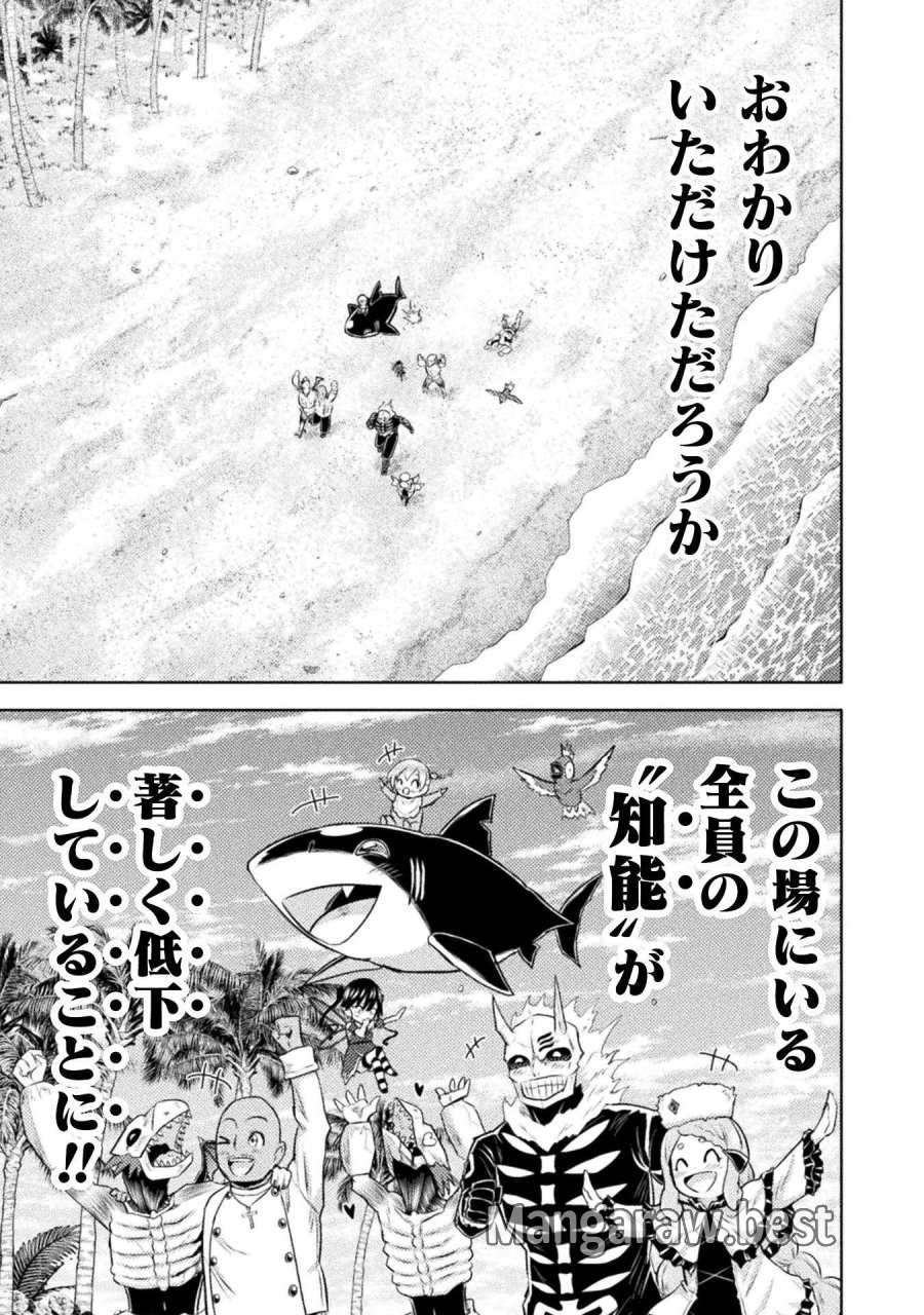 異世界喰滅のサメ 第53話 - Trang 31
