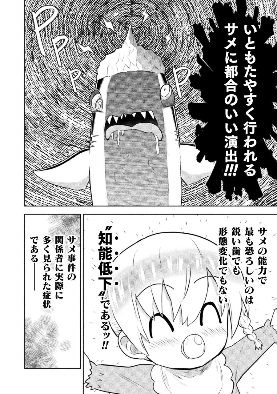 異世界喰滅のサメ 第53話 - Trang 32