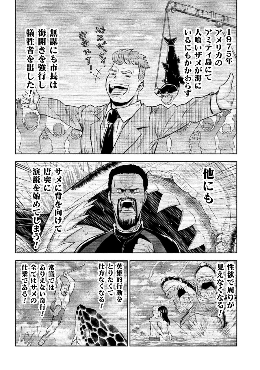 異世界喰滅のサメ 第53話 - Trang 33