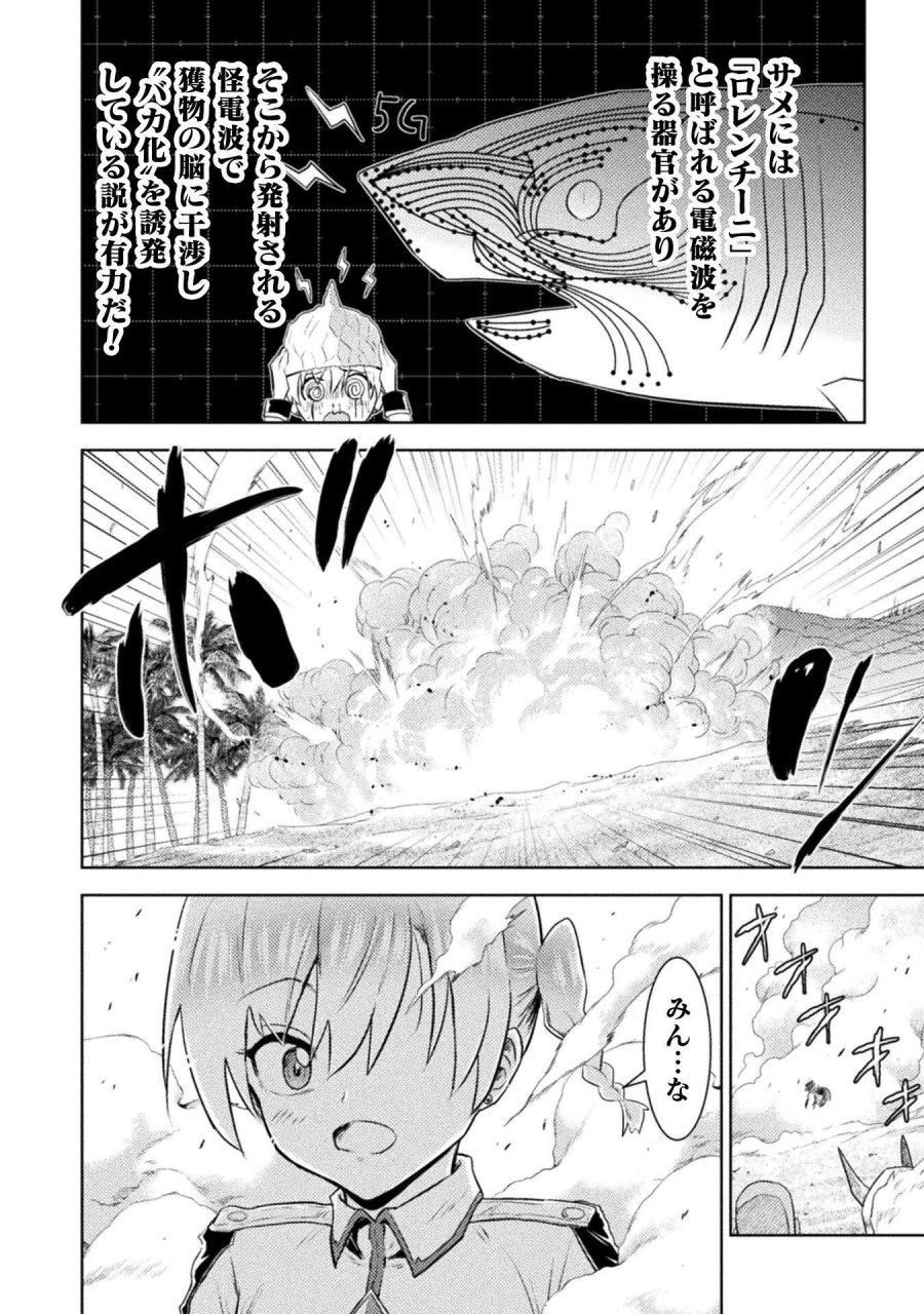 異世界喰滅のサメ 第53話 - Trang 34