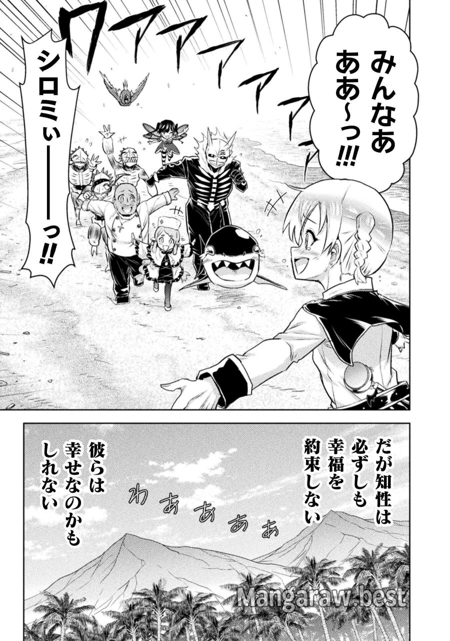 異世界喰滅のサメ 第53話 - Trang 35