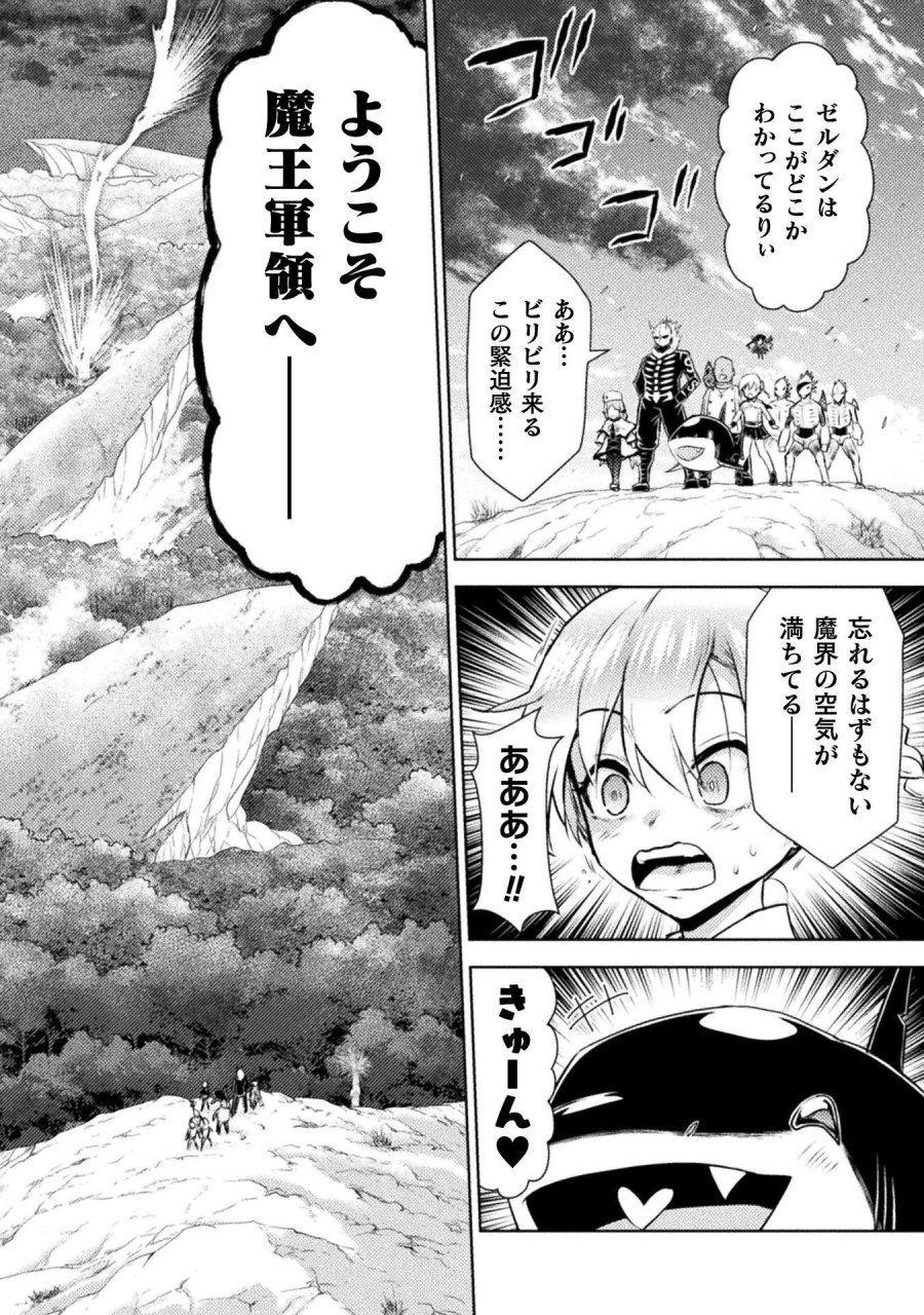 異世界喰滅のサメ 第53話 - Trang 36
