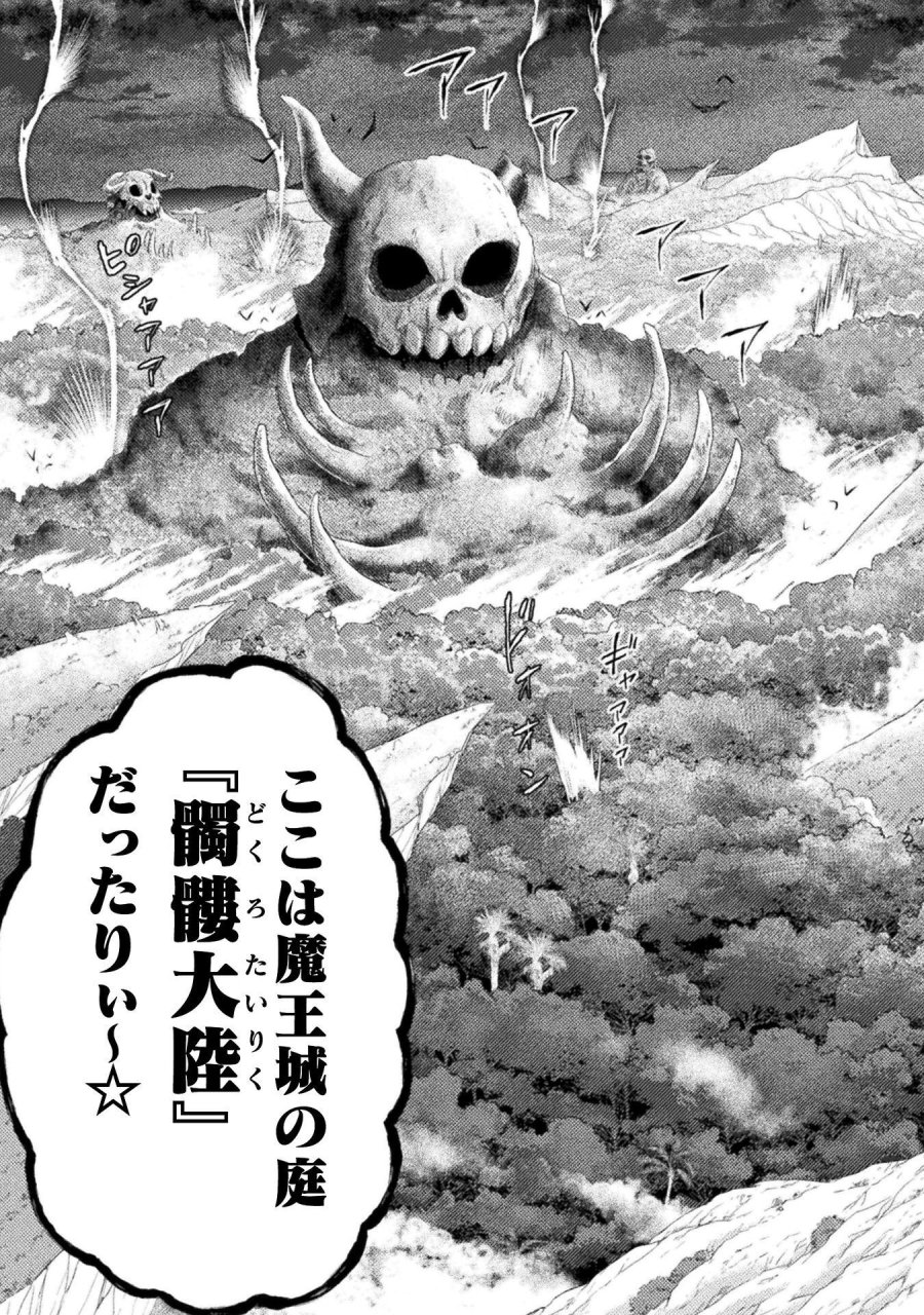 異世界喰滅のサメ 第53話 - Trang 37