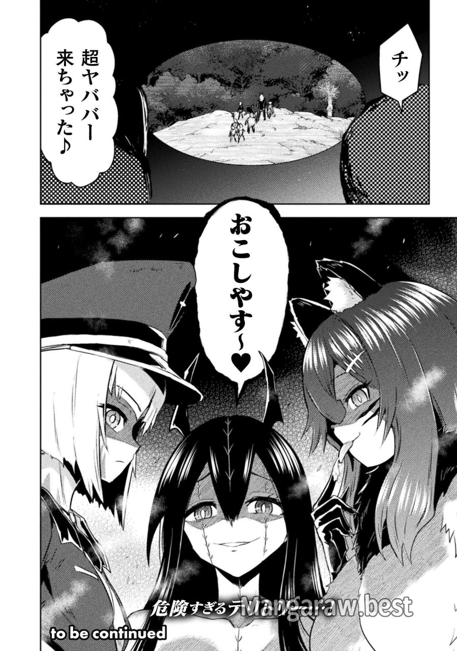 異世界喰滅のサメ 第53話 - Trang 38