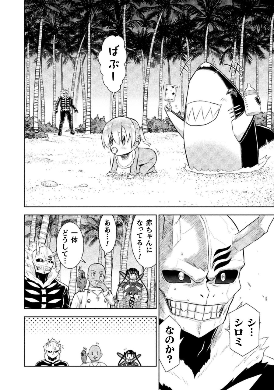 異世界喰滅のサメ 第53話 - Trang 6