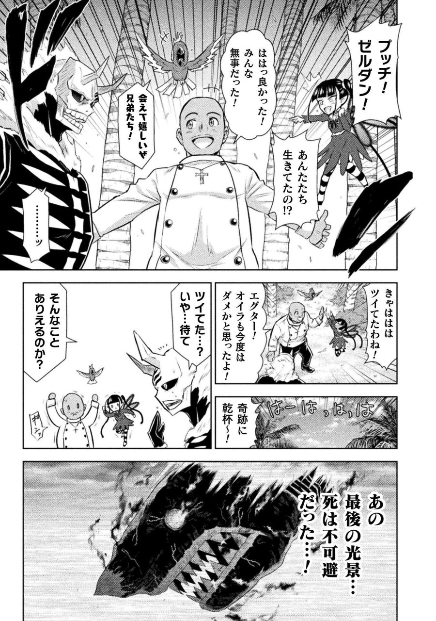 異世界喰滅のサメ 第53話 - Trang 7