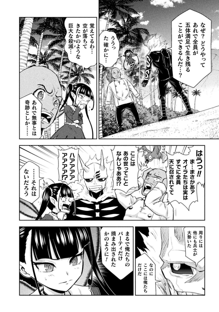 異世界喰滅のサメ 第53話 - Trang 8