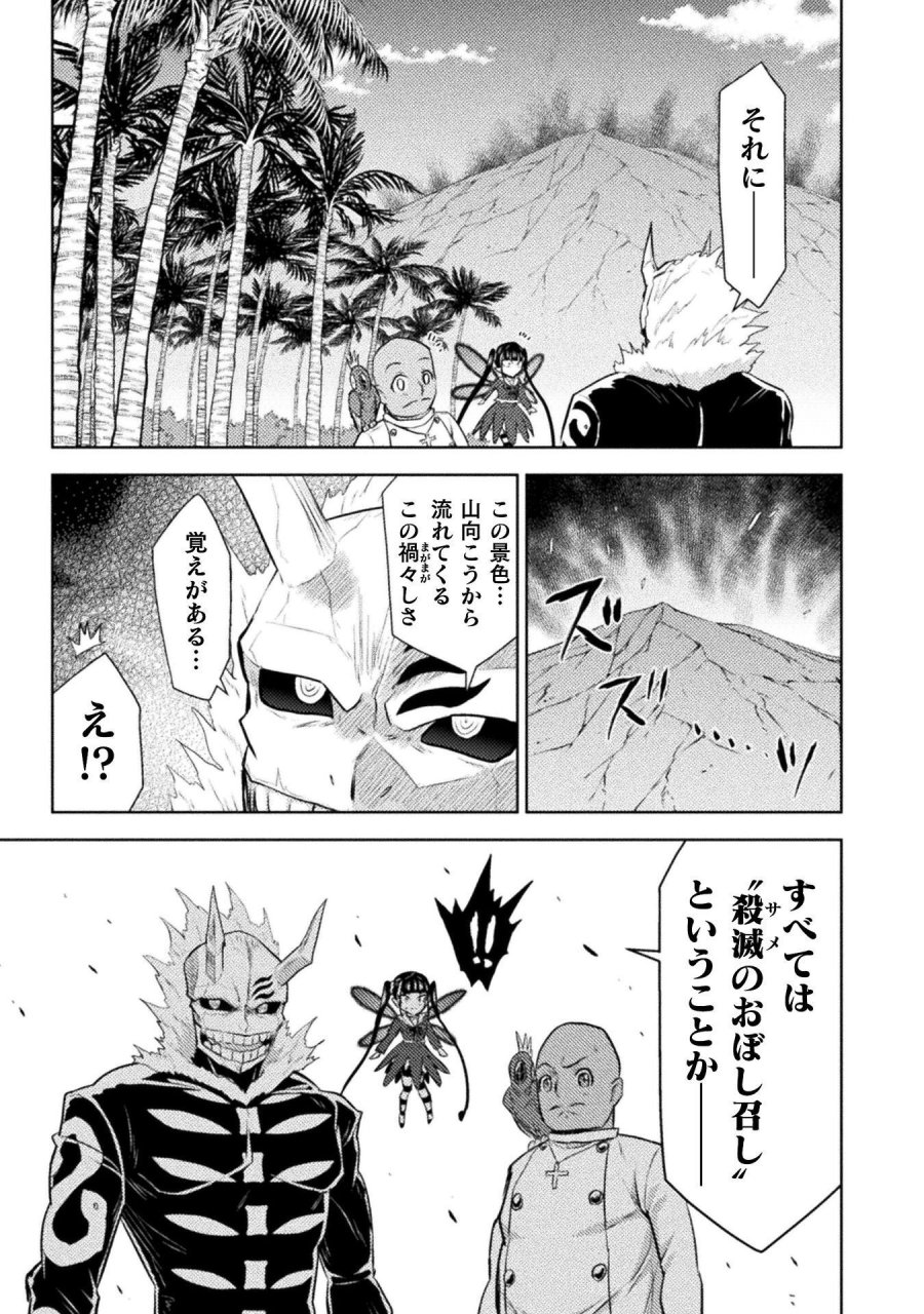 異世界喰滅のサメ 第53話 - Trang 9