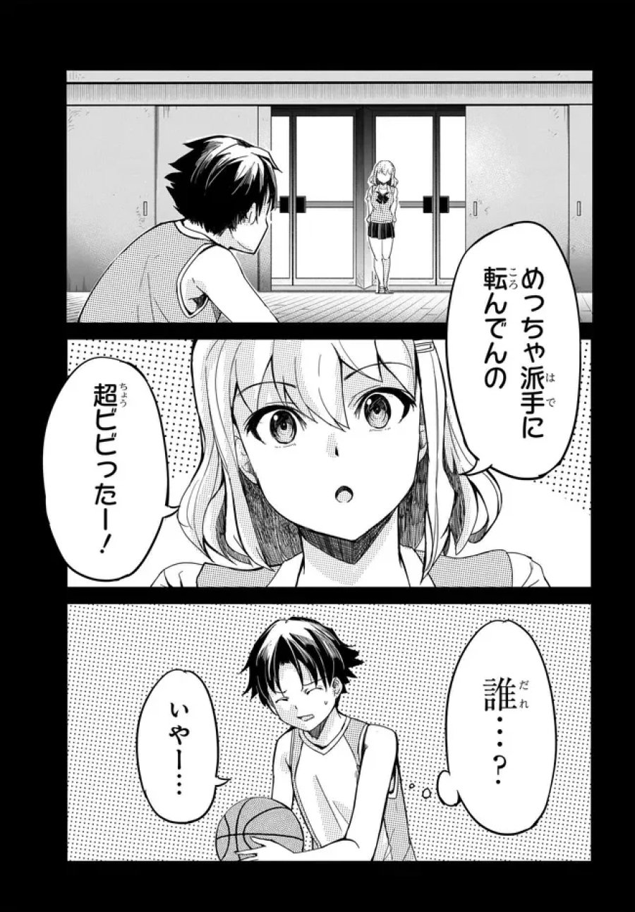 ある日、突然ギャルの許嫁ができた 第20話 - Page 11