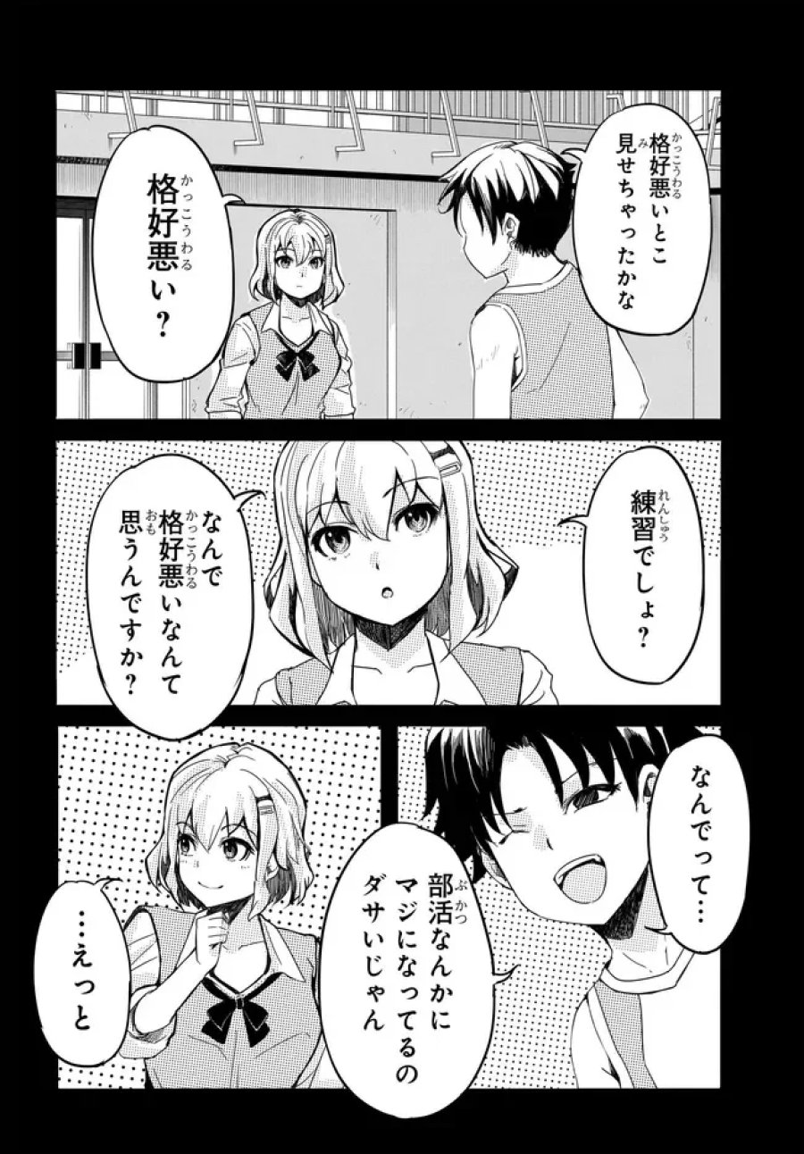 ある日、突然ギャルの許嫁ができた 第20話 - Page 12