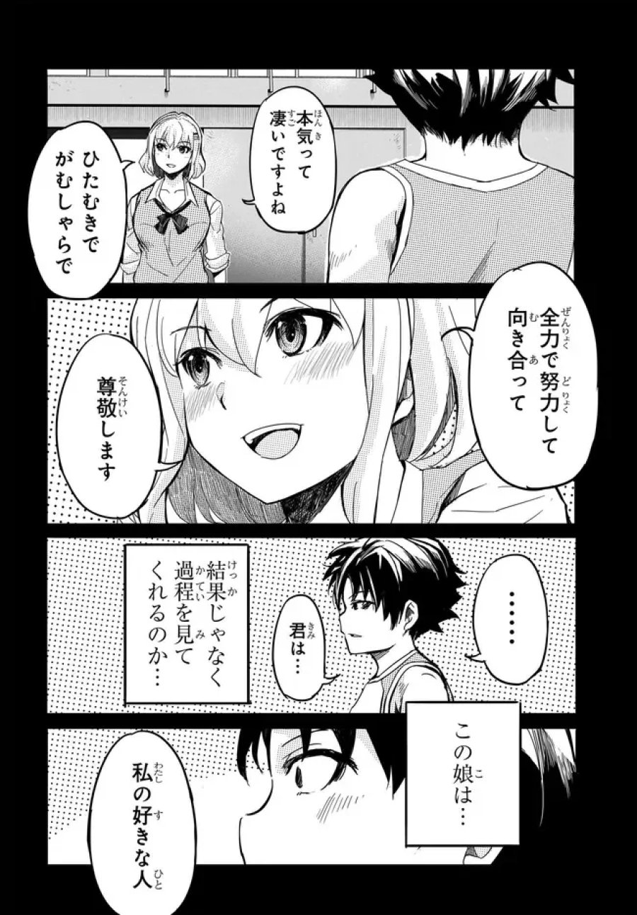 ある日、突然ギャルの許嫁ができた 第20話 - Page 14