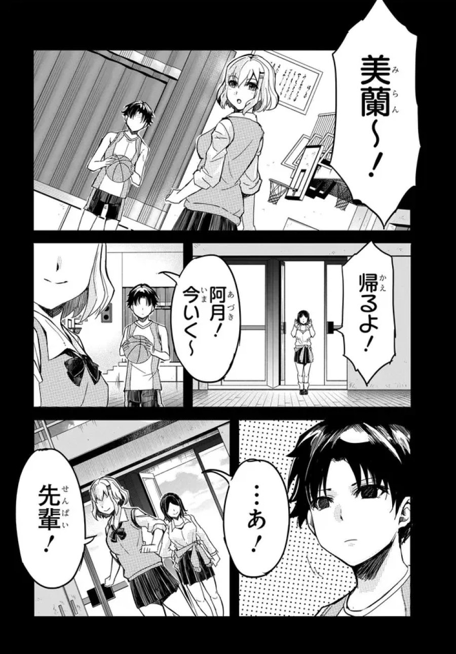 ある日、突然ギャルの許嫁ができた 第20話 - Page 16