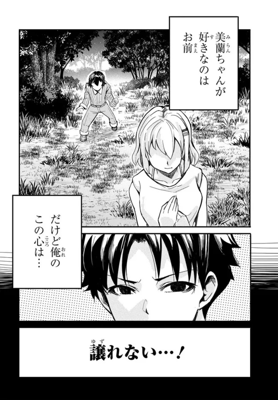 ある日、突然ギャルの許嫁ができた 第20話 - Page 2