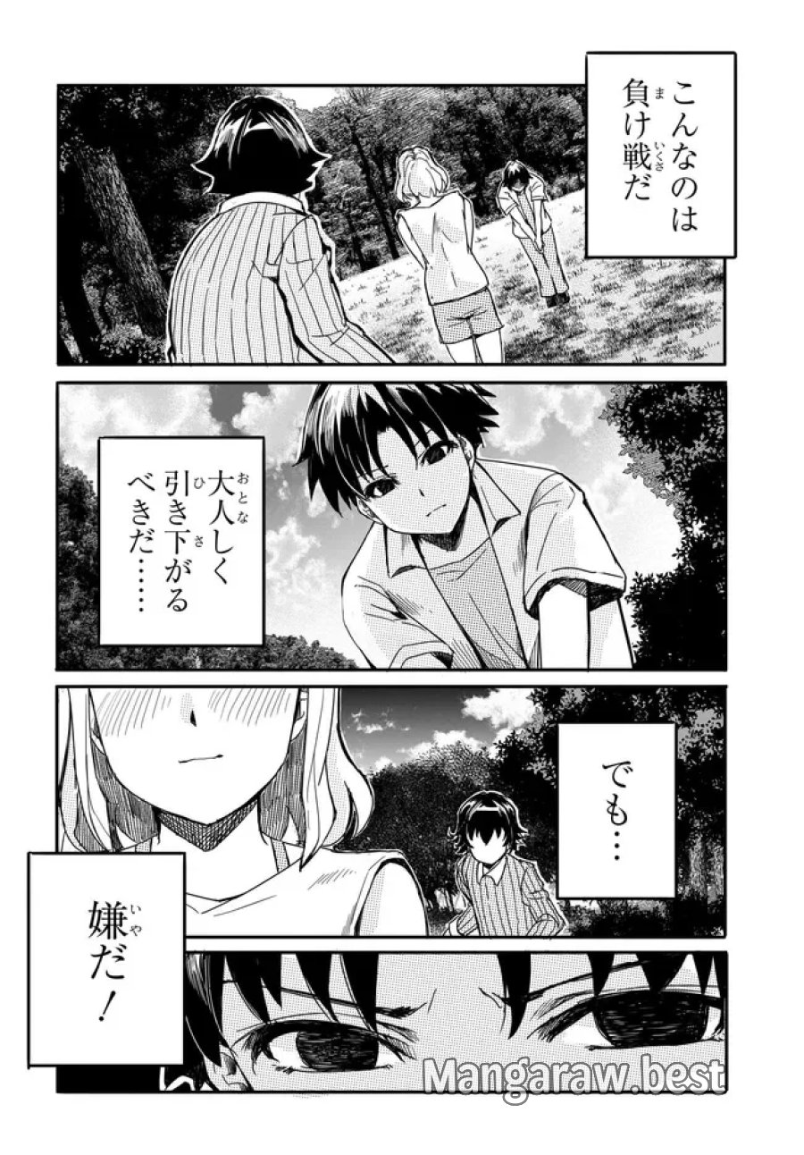 ある日、突然ギャルの許嫁ができた 第20話 - Page 20