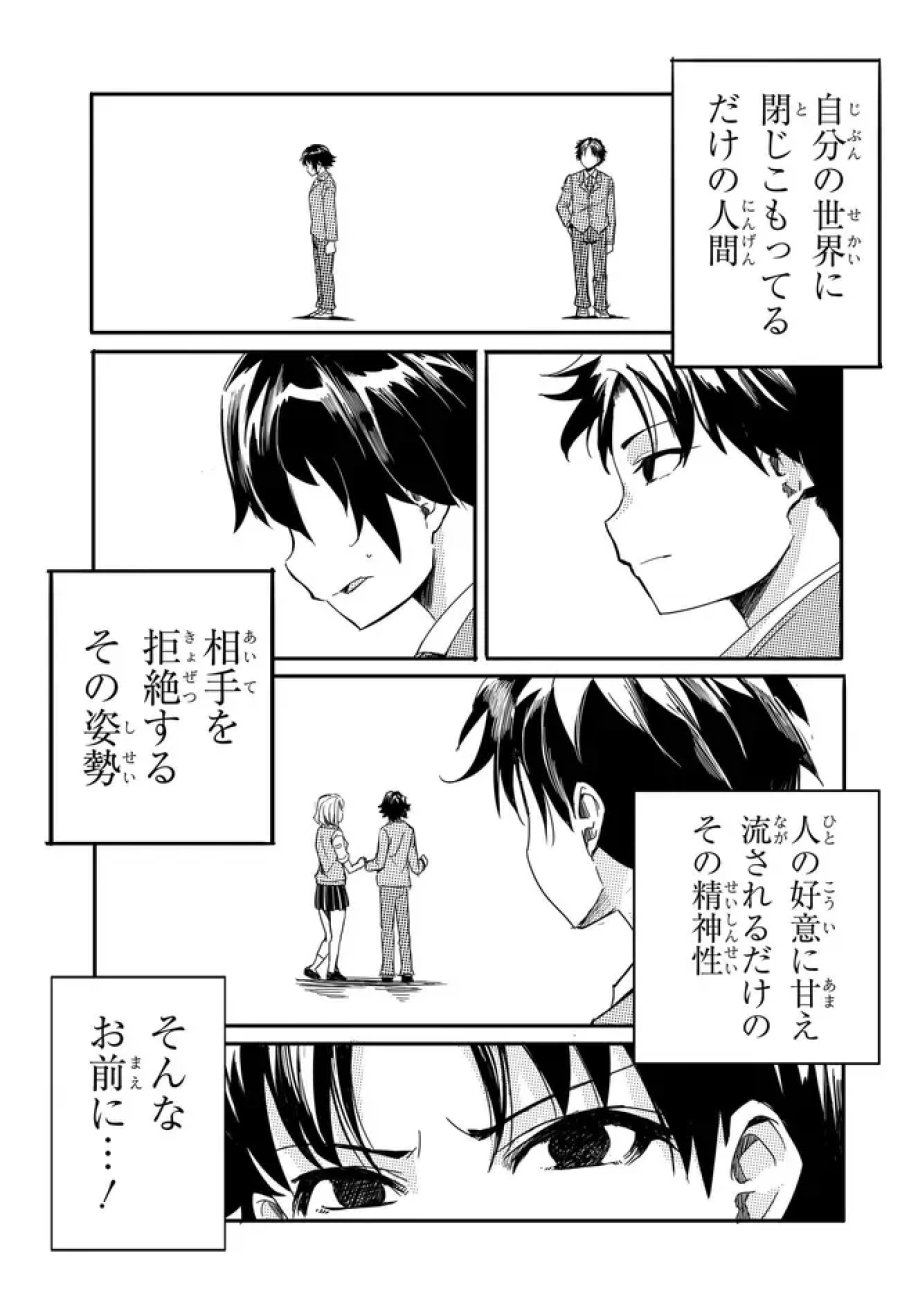 ある日、突然ギャルの許嫁ができた 第20話 - Page 21
