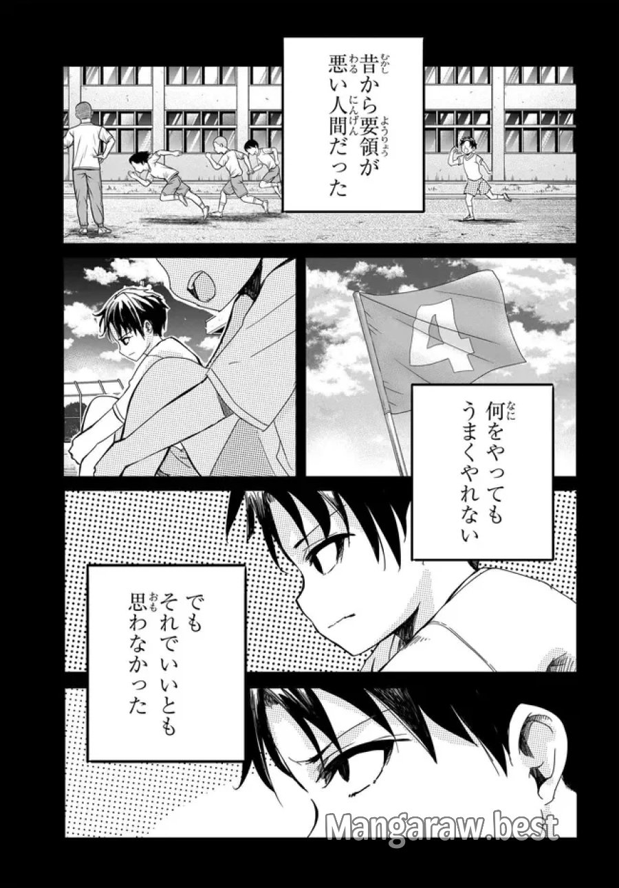 ある日、突然ギャルの許嫁ができた 第20話 - Page 3