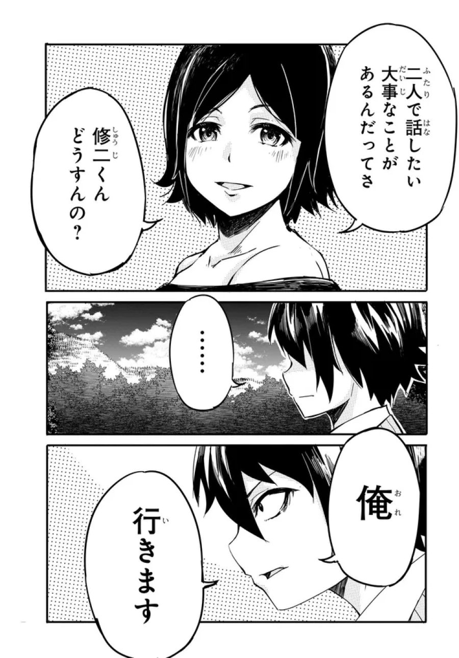 ある日、突然ギャルの許嫁ができた 第19話 - Page 12
