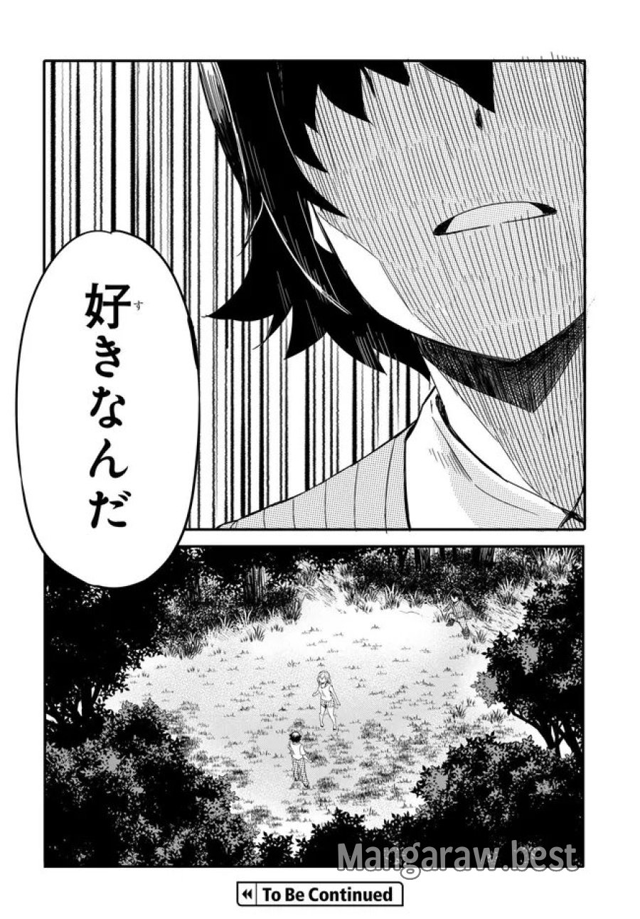 ある日、突然ギャルの許嫁ができた 第19話 - Page 19