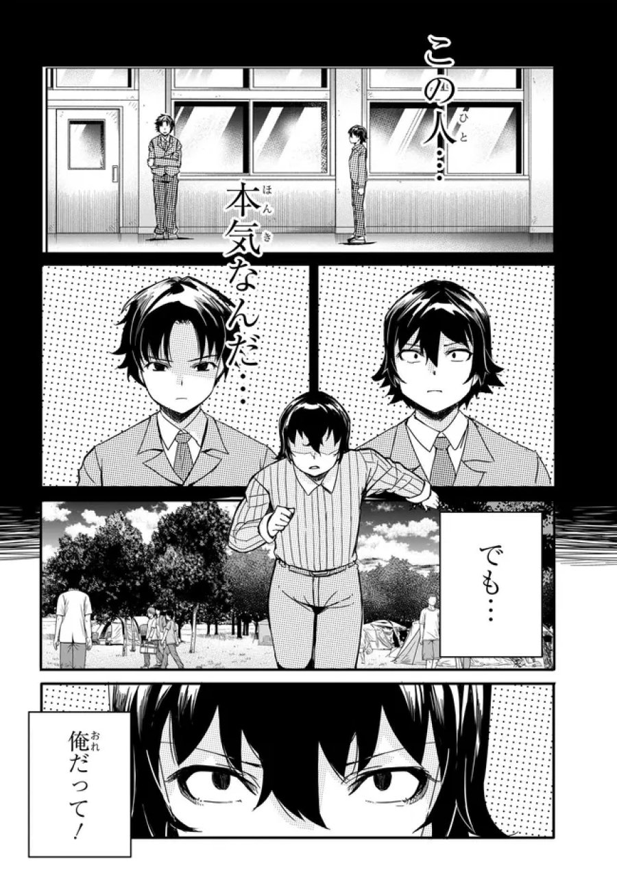 ある日、突然ギャルの許嫁ができた 第19話 - Page 2